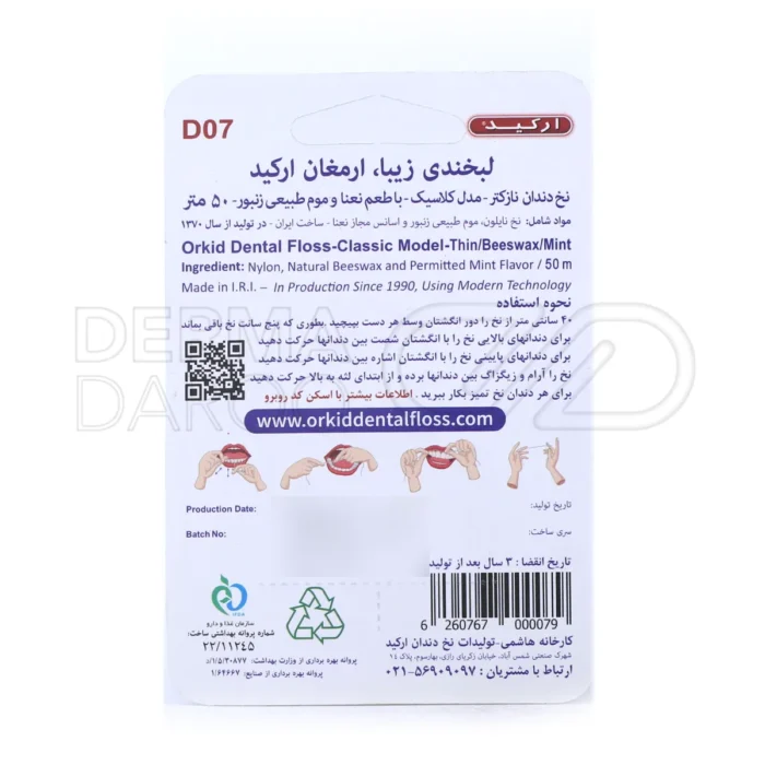 نخ دندان نازک ارکید D07 از نایلون درجه یک، نفوذ آسان به فواصل دندان، پاکسازی کامل و جلوگیری از بوی بد دهان با اسانس نعنا