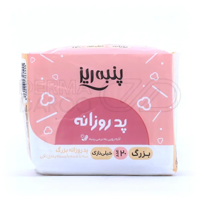 پد روزانه پنبه ریز ۲۰ عدد