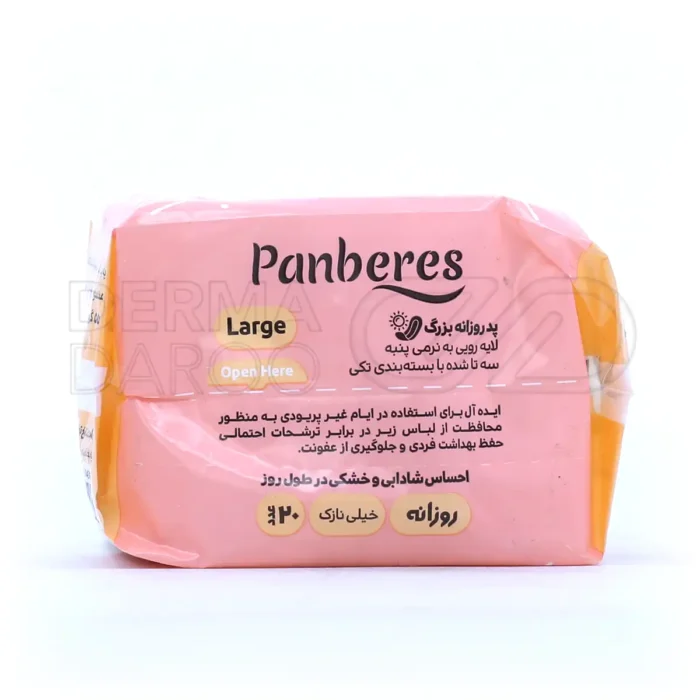 پد روزانه پنبه ریز ۲۰ عدد