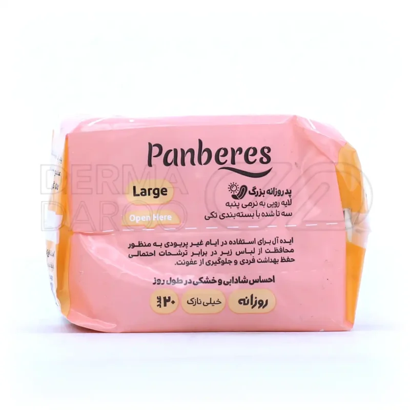 پد روزانه پنبه ریز ۲۰ عدد