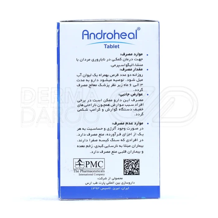 آندروهیل پی ام سی، مکمل گیاهی، تقویت اسپرم و درمان کمکی ناباروری مردان.