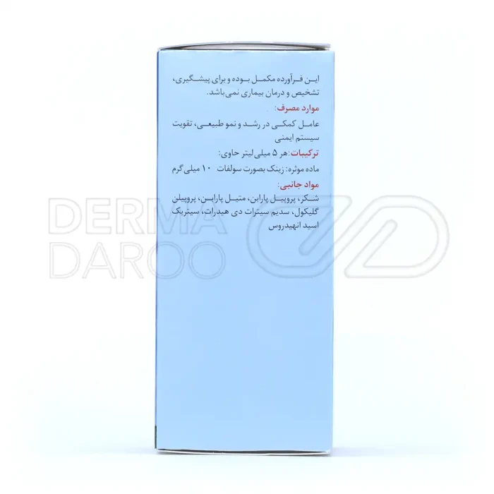 شربت زینک سولفات ۱۰ میلی گرم رازک ۱۲۰ میلی لیتر