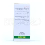 شربت زینک سولفات رازک ۵ میلی گرم ۱۲۰ میلی لیتر