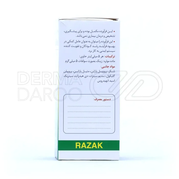 شربت زینک سولفات رازک ۵ میلی گرم ۱۲۰ میلی لیتر