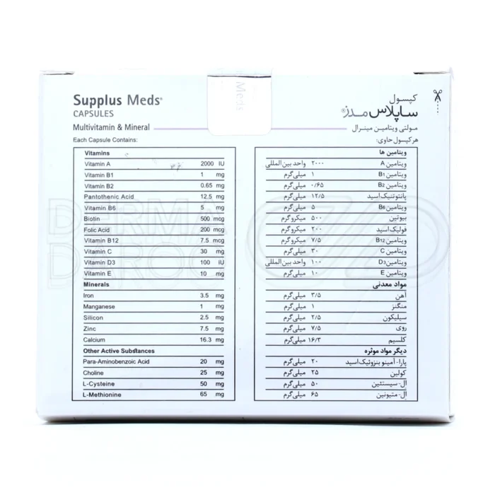 کپسول ساپلاس، حاوی ال-سیستین، کاهش پیری پوست و تقویت ایمنی.