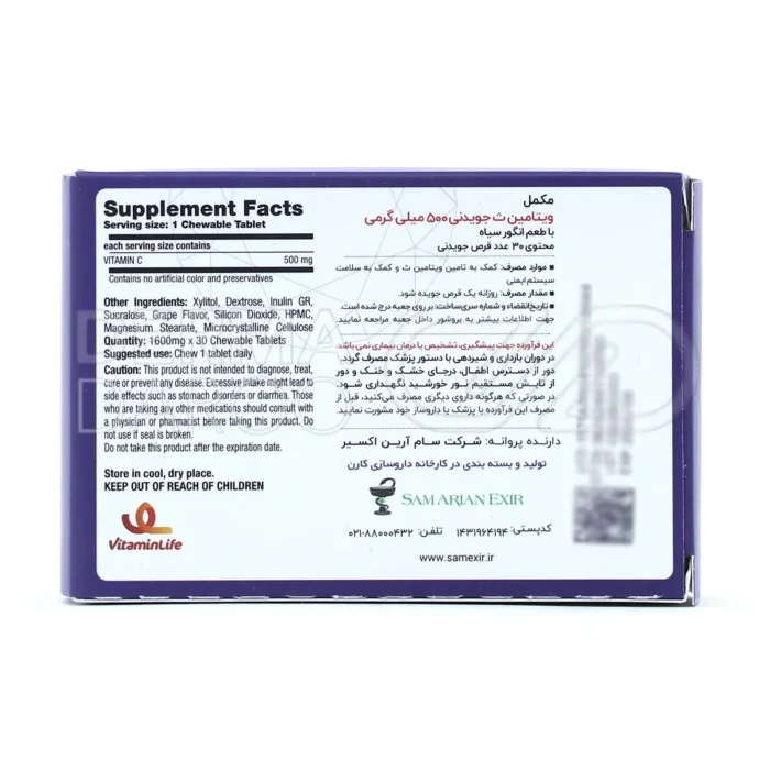 ویتامین C ۵۰۰ میلی‌گرم ویتامین لایف، آنتی‌اکسیدان، تقویت انرژی و گوارش آهن.