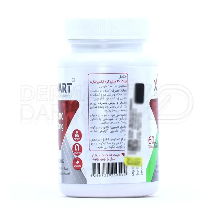 قرص زینک 30 میلی گرم ایکس مارت - تصویر 3