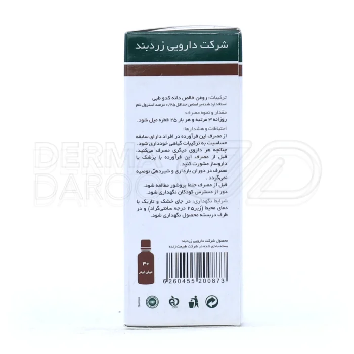 قطره پپونن روغن کدو طبی با ترکیب گیاهی خالص، موثر در کاهش التهاب و تحریک مثانه و افزایش میل جنسی آقایان