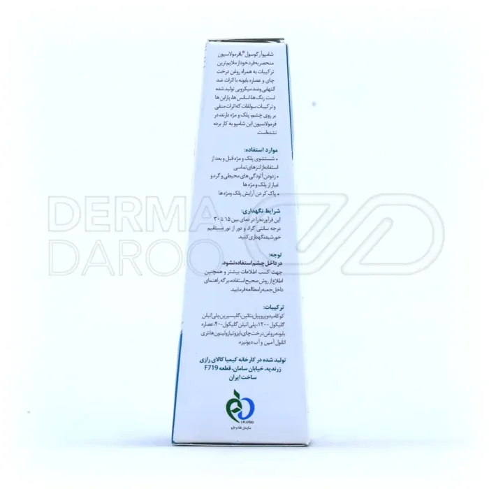 شامپو شستشو پلک و مژه آرگوسول 70 میلی لیتر