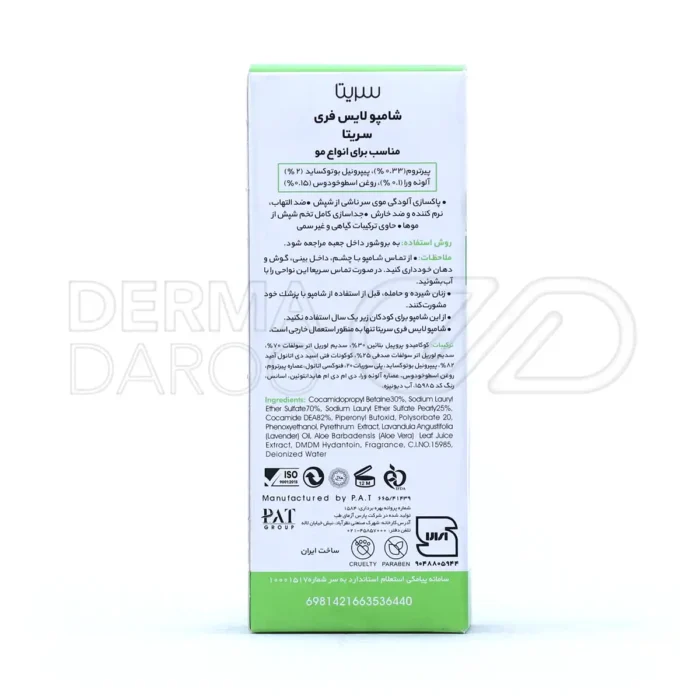 شامپو ضد شپش لایس فری سریتا مناسب انواع مو ۹۵ میلی لیتر