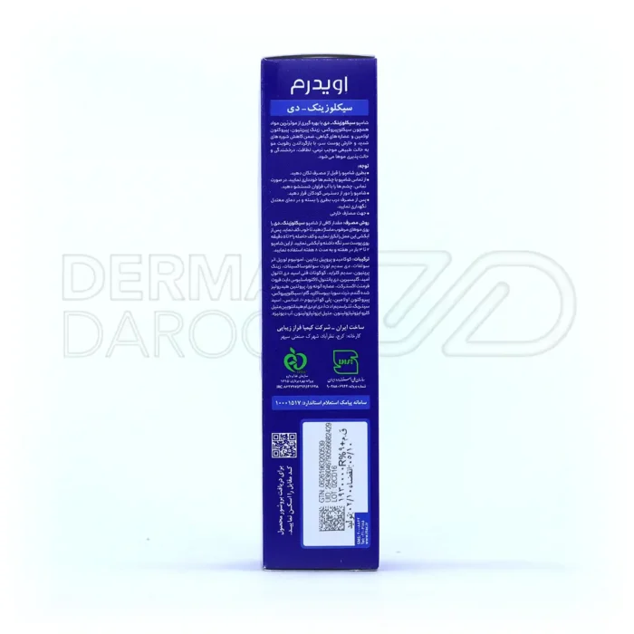 شامپو ضد شوره سیکلوزینک دی اویدرم مناسب موهای خشک ۲۵۰ میلی لیتر