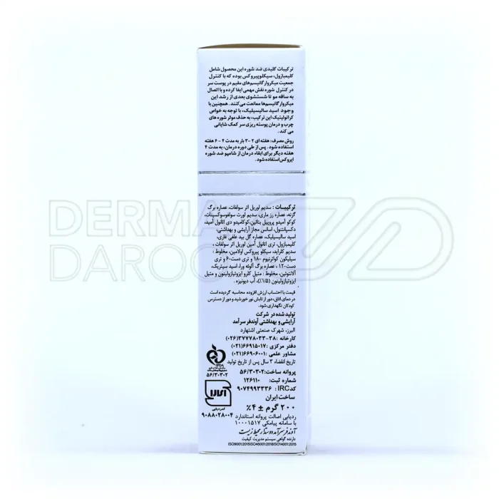 شامپو ضد شوره چرب ایروکس مدل سباروکس 200 گرم