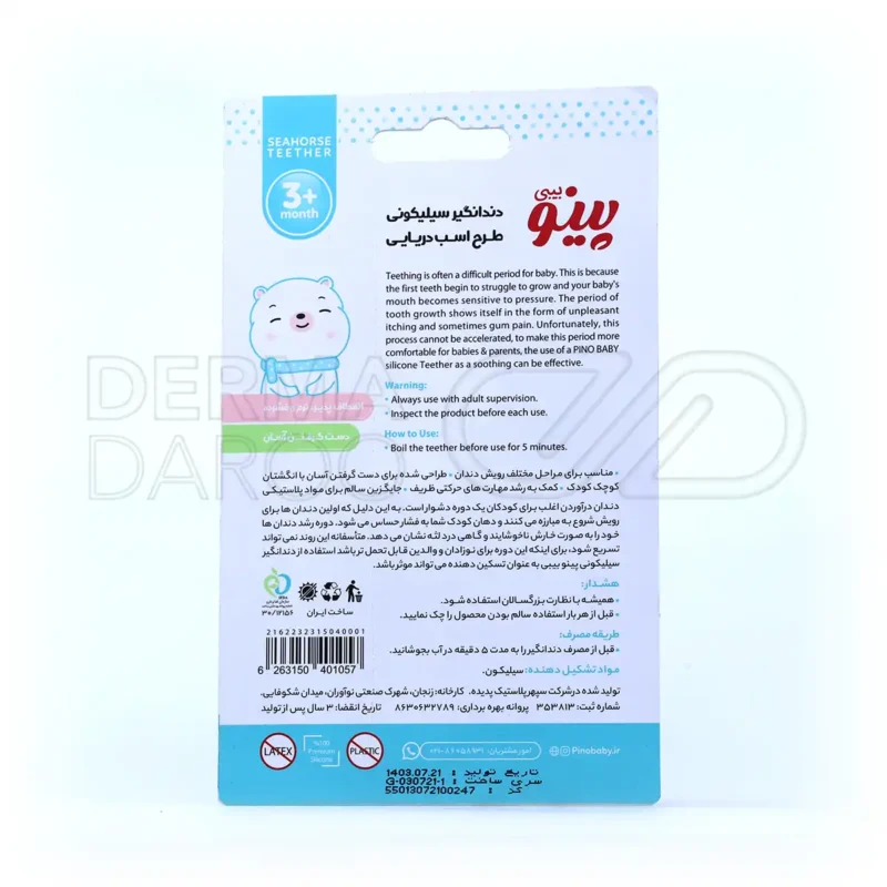 دندان گیر سیلیکونی پینو بیبی مدل اسب دریایی