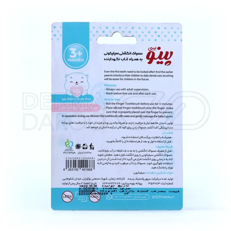 مسواک سیلیکونی کودک پینو بیبی