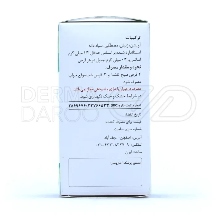 دوای بلغم سینا فرآور 60 عدد