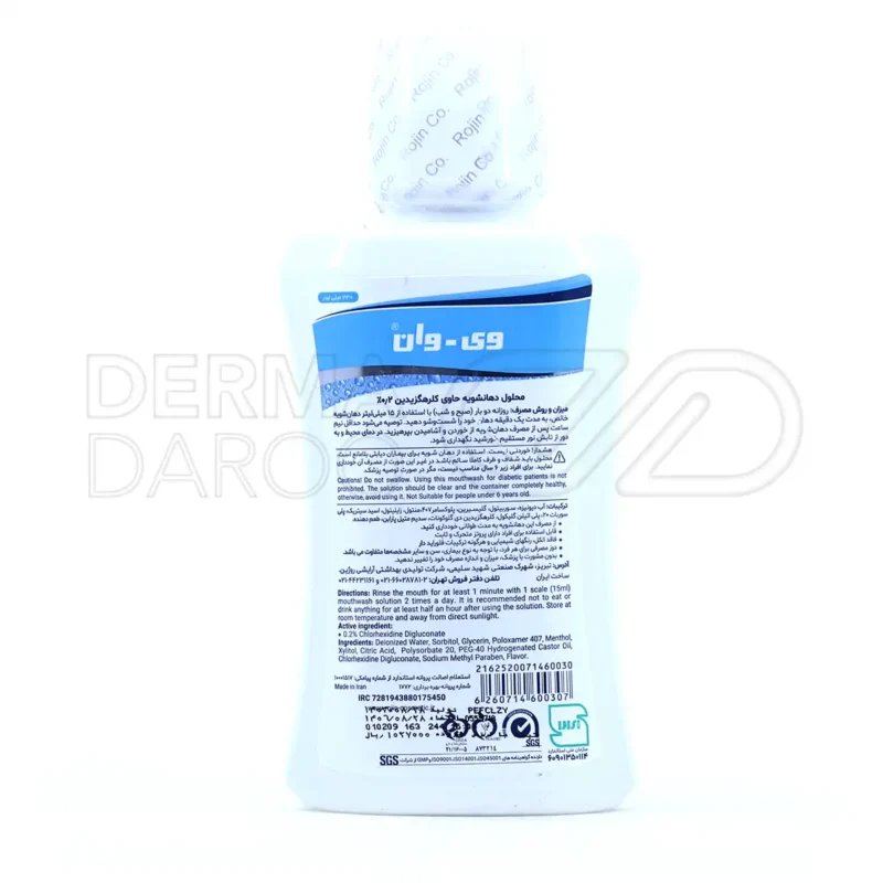دهانشویه کلروهگزیدین 0.2 درصد وی وان 330 میلی لیتر