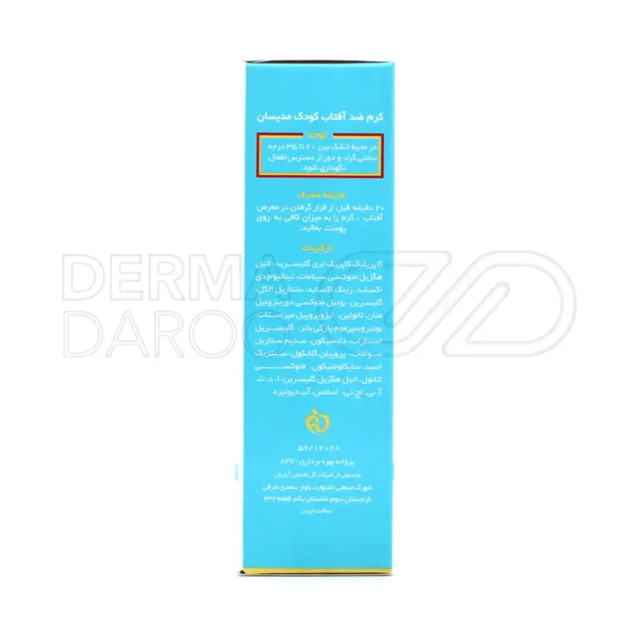 کرم ضد آفتاب کودک مدیسان SPF40 مناسب پوست حساس 50 میلی لیتر