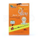 مکمل ویتامین D3 فاقد گلوتن و لاکتوز، مناسب برای بهبود عملکرد سیستم ایمنی و جذب کلسیم در بدن