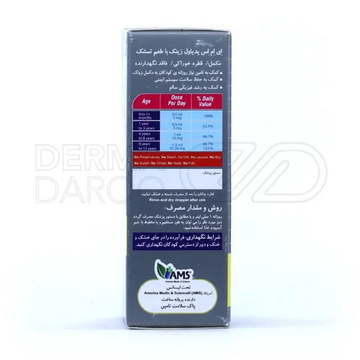 مکمل زینک پدیاول حاوی ۱۰ میلی‌گرم زینک برای تقویت سیستم ایمنی و رشد سالم کودک