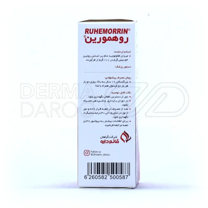 کپسول روهمورین قائم دارو با عصاره گیاهی، زخم‌های بواسیر را بهبود داده و از خونریزی و درد مقعدی پیشگیری می‌کند