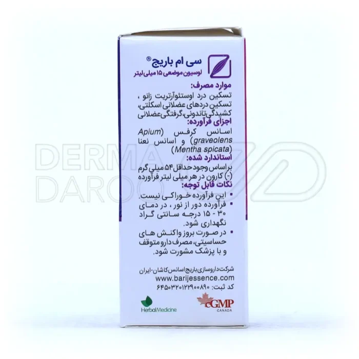 لوسیون باریج اسانس با اسانس کرفس، آرام بخش و ضد التهاب، بهبود گرفتگی عضلانی و درد تاندونی