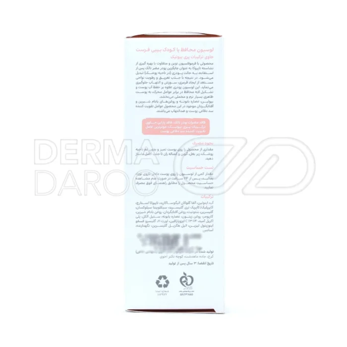 لوسیون محافظ پای کودک بیبی فرست با ترکیبات پری بیوتیک و زینک اکساید برای پیشگیری از سوختگی و التهاب پوست