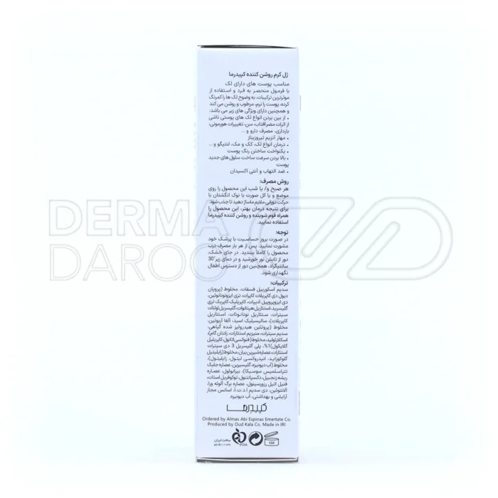ژل کرم روشن کننده کپیدرما - تصویر 6
