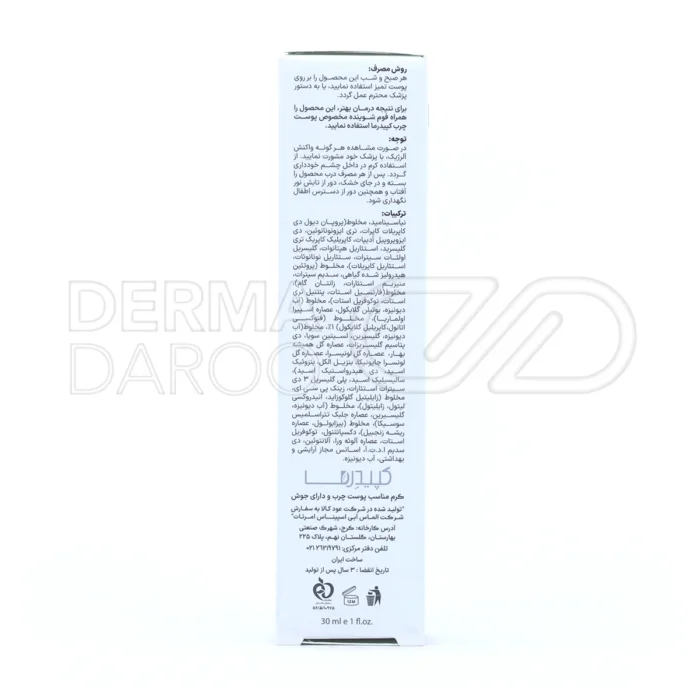 ژل ضد آکنه با سدیم سالیسیلات، لایه بردار ملایم، تنظیم چربی پوست، ضد جوش و جای جوش