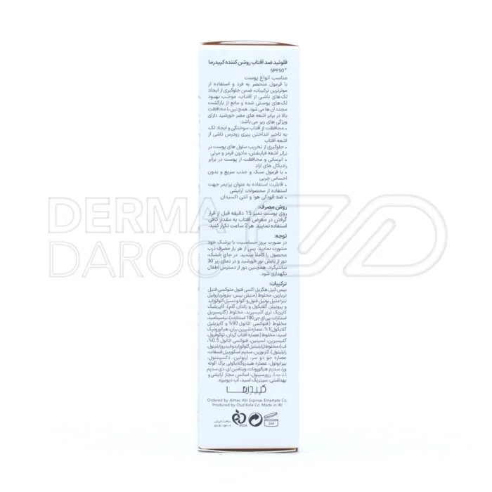 فلوئید کپیدرما با عصاره جو دو سر و کارنوزین، محافظ پوست، ضد لک و آبرسان قوی