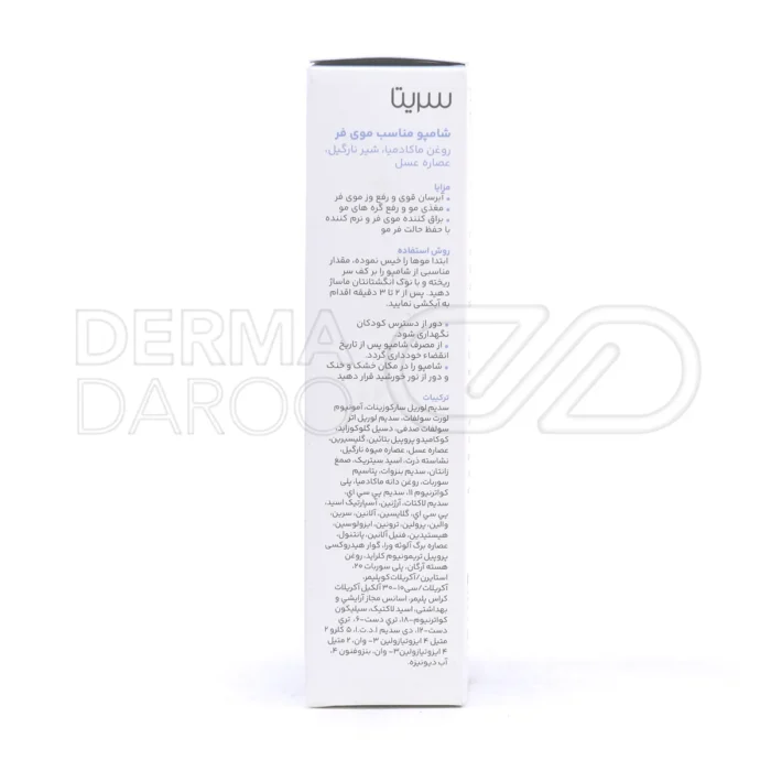 شامپو موی فر سریتا با روغن آرگان و پانتنول، براق کننده و ترمیم کننده موهای فر با آبرسانی عمیق