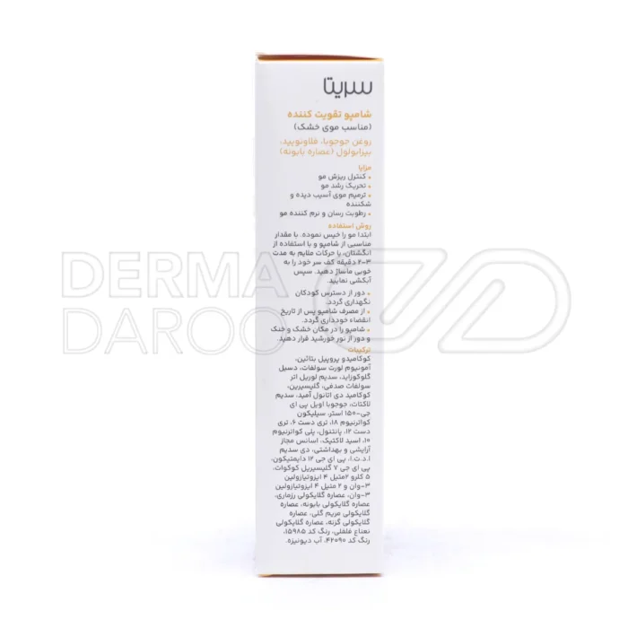 شامپو سریتا با گلیسیرین و ویتامین B6 برای تنظیم چربی سر و رفع پوسته‌ریزی