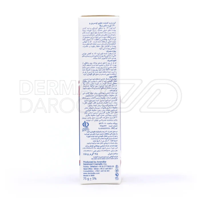 کرم اوره 20% اوسرین دکتر ژیلا، مرطوب کننده قوی، ضد اگزما، مناسب پوست خشک و خشن پا و آرنج