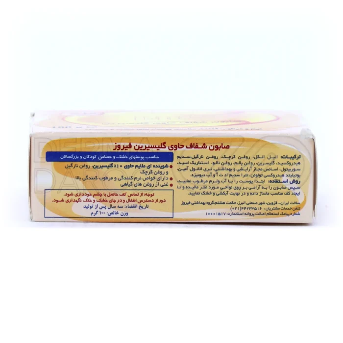 صابون بچه فیروز، 100% گیاهی، فاقد چربی حیوانی، با گلیسیرین برای آبرسانی پوست حساس