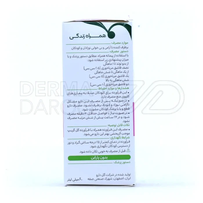 شربت بی بی سد با 150 میلی‌گرم عصاره بابونه، ضد بی‌خوابی و ناآرامی، مناسب کودکان از بدو تولد