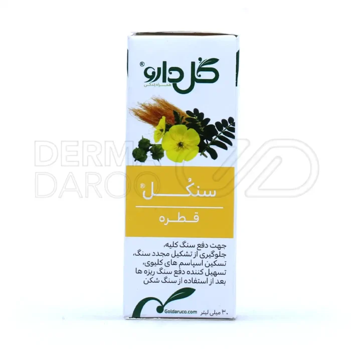 قطره گیاهی سنكل گل دارو - تصویر 6