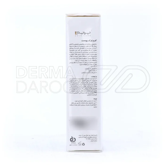 کرم پرایم با عصاره برگ شاه بلوط و پانتنول برای آبرسانی عمیق و جلوگیری از ایجاد ترک‌های جدید