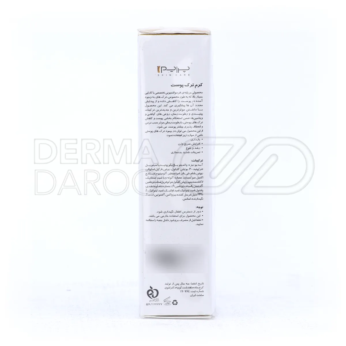 کرم پرایم با عصاره برگ شاه بلوط و پانتنول برای آبرسانی عمیق و جلوگیری از ایجاد ترک‌های جدید