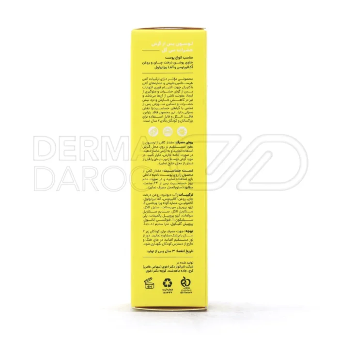 لوسیون سی گل با عصاره آلوئه ورا و روغن درخت چای برای تسکین فوری خارش و سوزش ناشی از گزش حشرات، مناسب کودکان بالای 2 سال