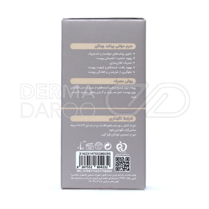 سرم ویتالایر با عصاره لیکوپودیوم و توکوفریل استات، ضد چروک، بهبود بافت و کیفیت پوست