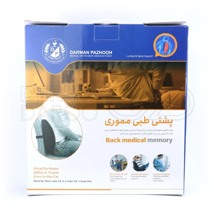 پشتی طبی درمان پژوه، فوم انعطاف‌پذیر، تسهیل گردش خون، روکش سه بعدی، جلوگیری از عرق کردن