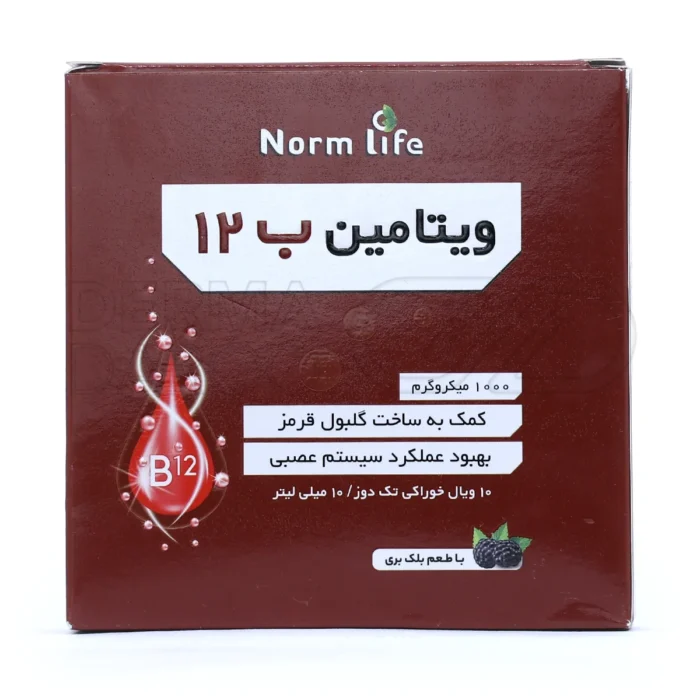 ویتامین B12 نورم لایف، تقویت سیستم ایمنی، بهبود سلامت قلب، ضد خستگی، مناسب افراد مسن و گیاهخواران