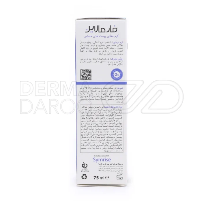 کرم فارماتوپیا با گلیسیرین و اسید لاکتیک، مرطوب کننده، بازسازی کننده، ضد خارش، مناسب پوست حساس