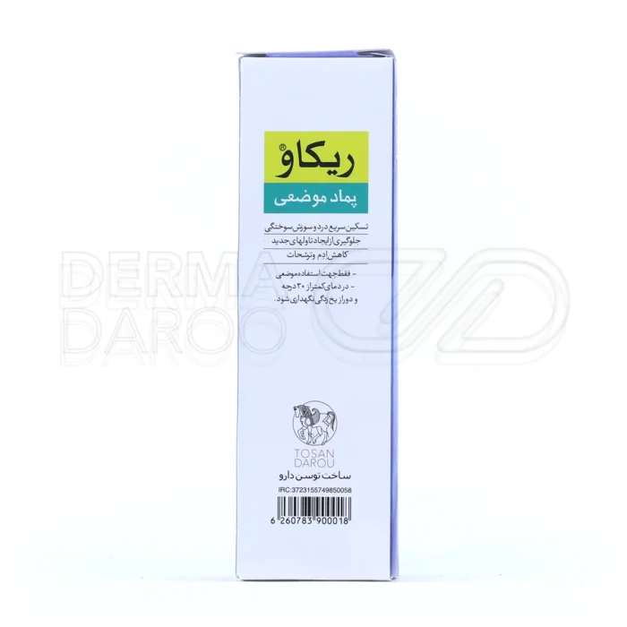 پماد ریکاو با روغن کنجد، ترمیم زخم بستر، کاهش ادم، ضد تاول، مناسب ادرار سوختگی