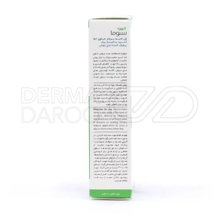 محصول سبوما آردن حاوی نیاسینامید و سپی کنترل A5 برای رفع کامل اسکار جای جوش و لک آکنه یکدست کردن رنگ پوست و کاهش التهاب جوش ها