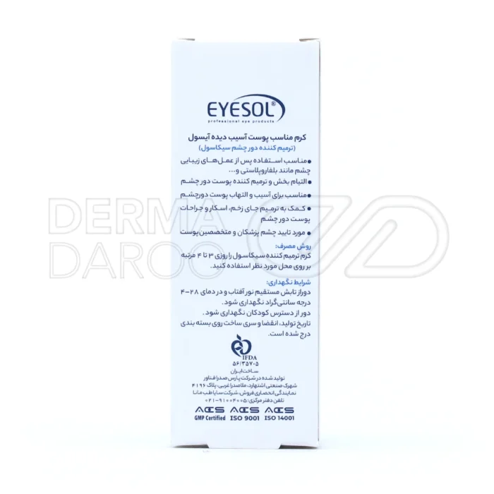 کرم سیکاسول آیسول با زینک اکساید و پانتنول، ترمیم کننده پوست دور چشم پس از جراحی‌های زیبایی