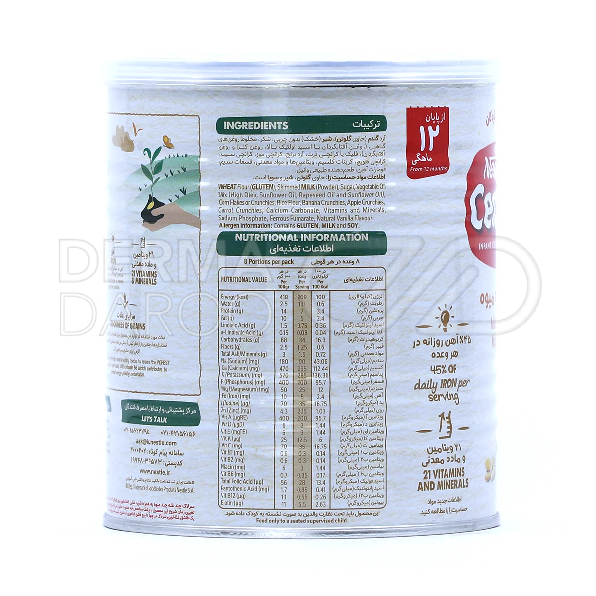 سرلاک چند غله نستله با طعم سیب، موز و هویج، غنی از ویتامین آ و ث، مناسب تغذیه با قاشق برای شیرخواران