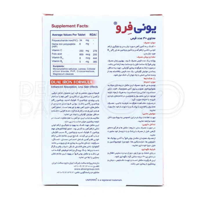 مکمل یونی فرو ابیان دارو با ویتامین ث 250 میلی گرم و فولیک اسید 800 میکروگرم برای بهبود جذب آهن، کاهش خستگی و حمایت از سلامت خون بدون عوارض گوارشی