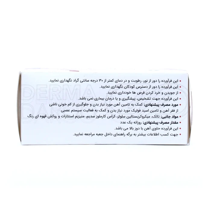 قرص الحاوی فرفولیک غنی از اسید فولیک برای حمایت از سلامت عمومی، جلوگیری از کم خونی و تقویت انرژی روزانه با فرمولاسیون ایمن و اثر بخشی بالا