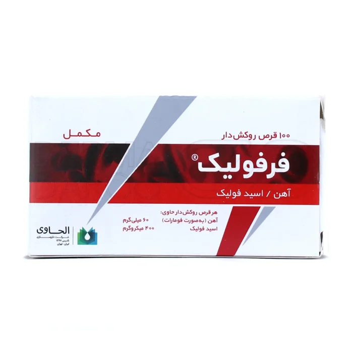 مکمل فرفولیک الحاوی با ملح فومارات آهن برای افزایش مقاومت بدن در برابر بیماری ها، کاهش عوارض گوارشی و بهبود پذیرش بیمار بدون ایجاد یبوست