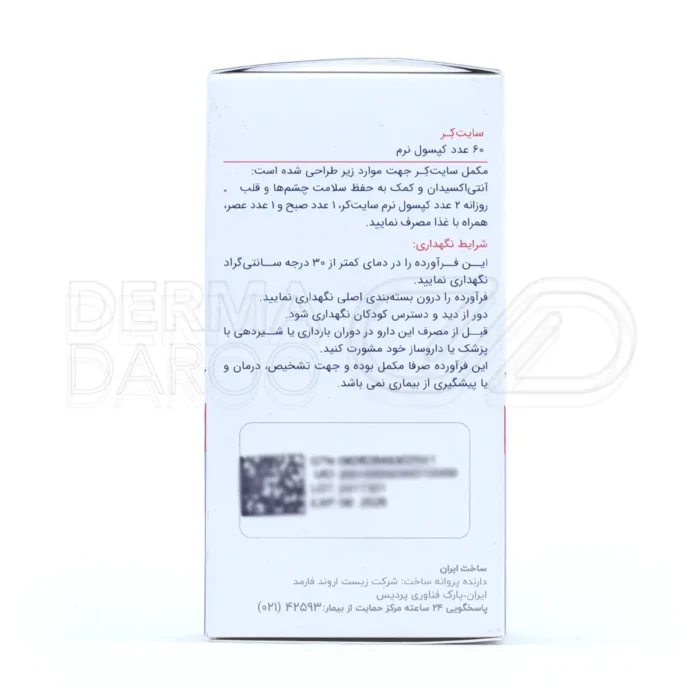 مکمل سایت کر اروند فارمد با کوآنزیم کیوتن و ویتامین ای برای حفظ سلامت قلب، مقابله با رادیکال های آزاد و بهبود بینایی بدون عوارض